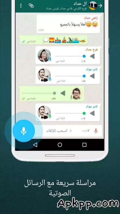تحميل Whatsapp apk