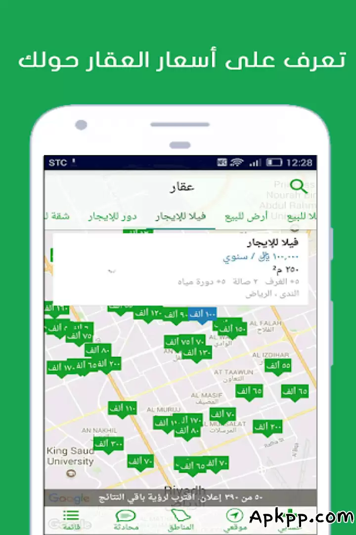 تحميل Aqar apk