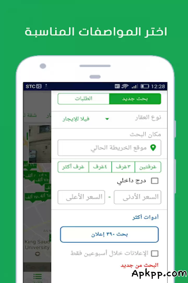 تحميل Aqar apk