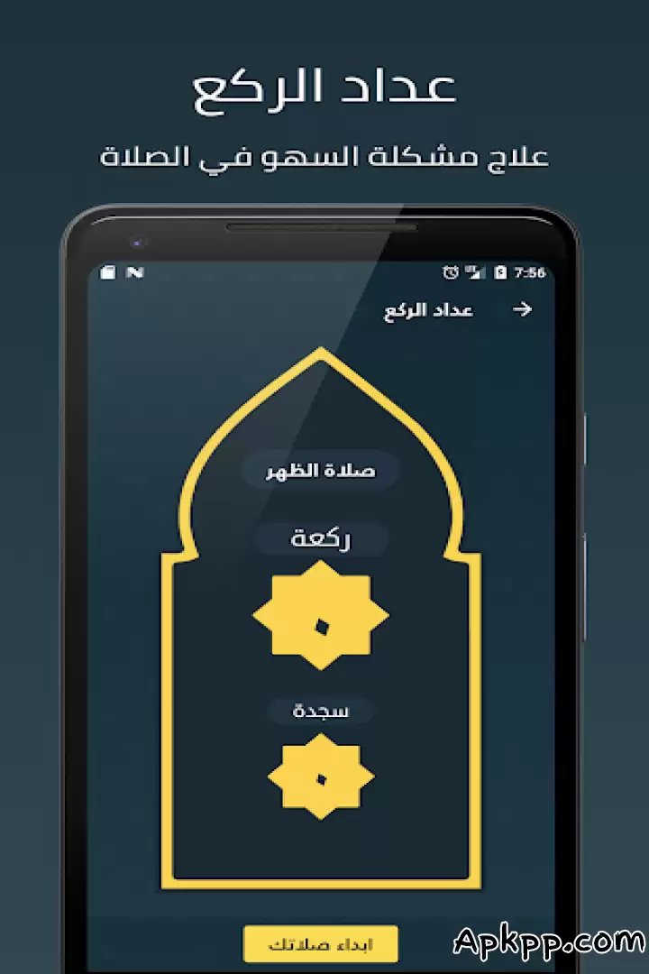 تحميل Haqibat Elmomen apk