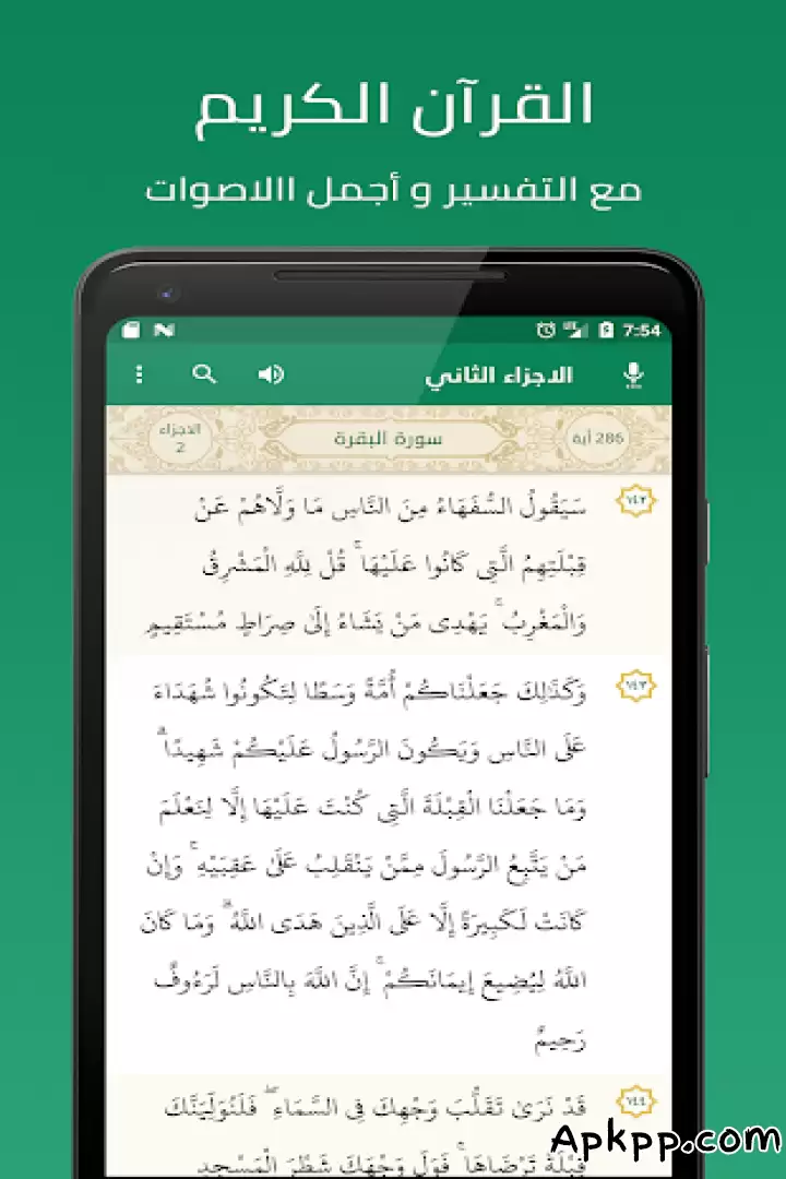 تحميل Haqibat Elmomen apk