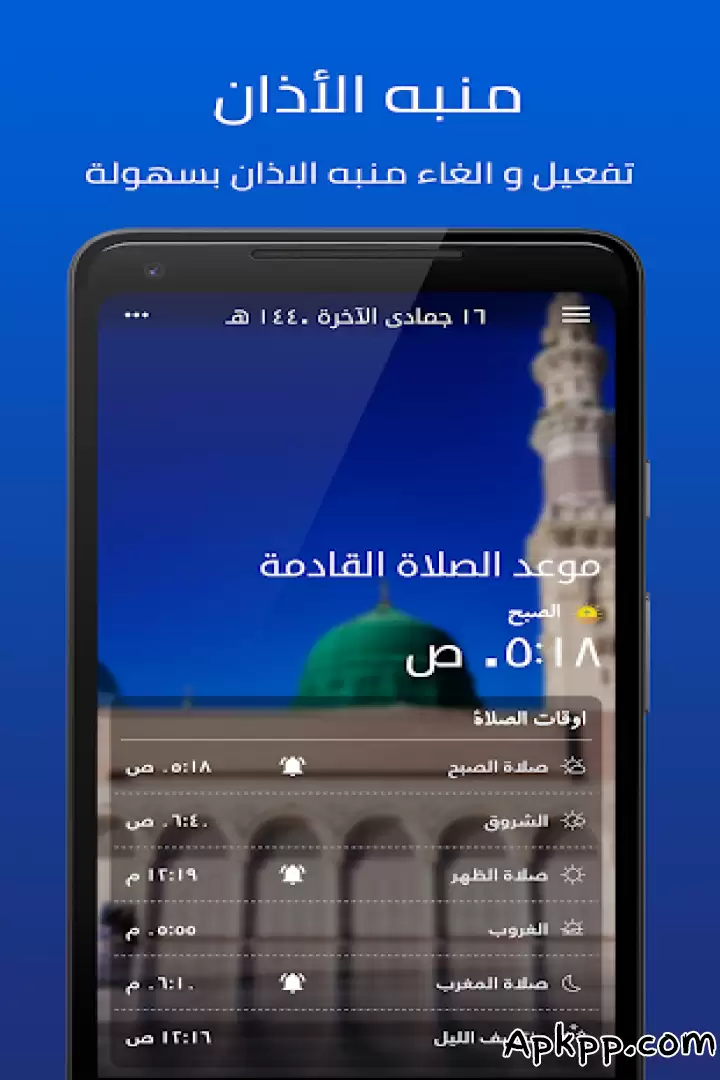 تحميل Haqibat Elmomen apk