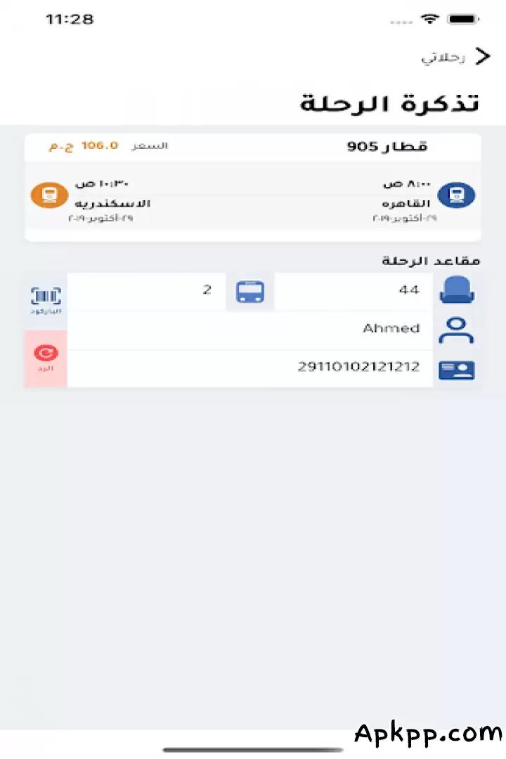 تحميل Egyptian National Railways apk